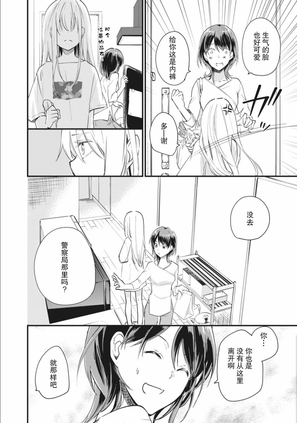 《家有幼猫♂》漫画最新章节第2.2话免费下拉式在线观看章节第【2】张图片