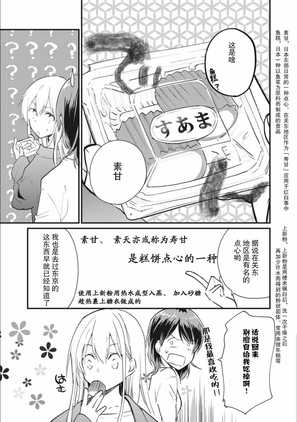 《家有幼猫♂》漫画最新章节第2.2话免费下拉式在线观看章节第【5】张图片