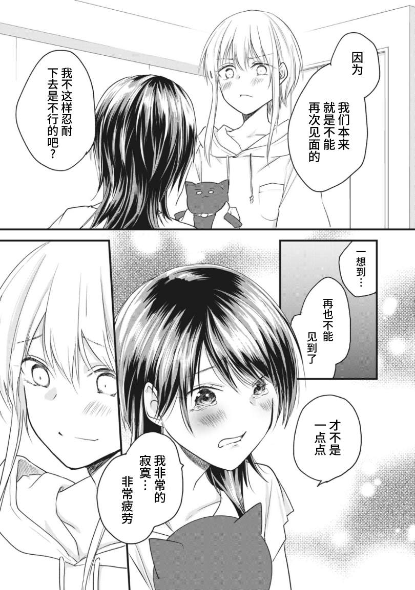 《家有幼猫♂》漫画最新章节第17.2话免费下拉式在线观看章节第【9】张图片