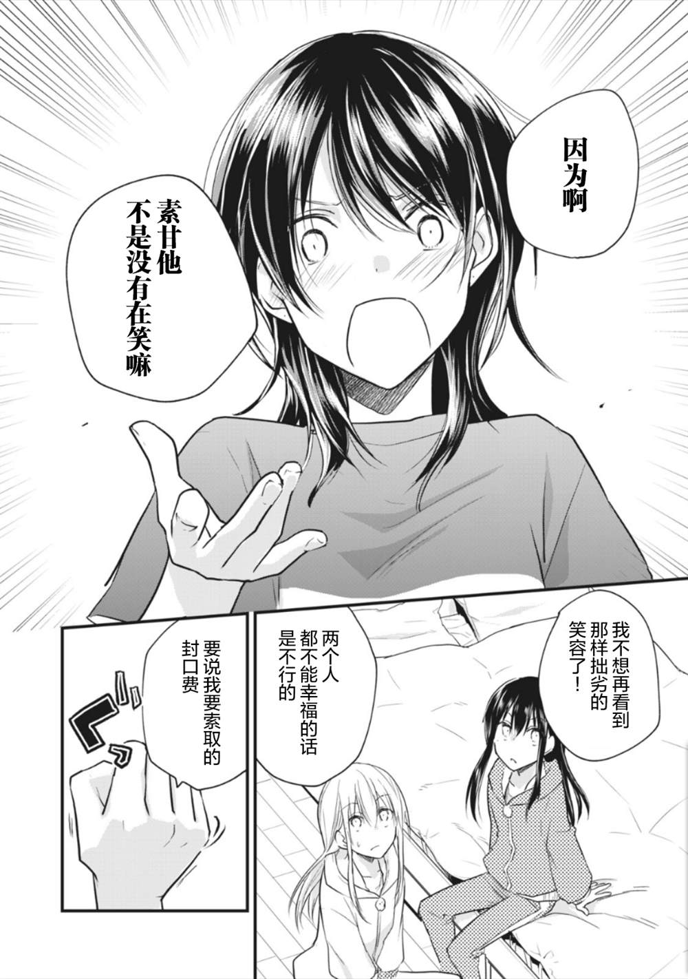 《家有幼猫♂》漫画最新章节第13.2话免费下拉式在线观看章节第【8】张图片