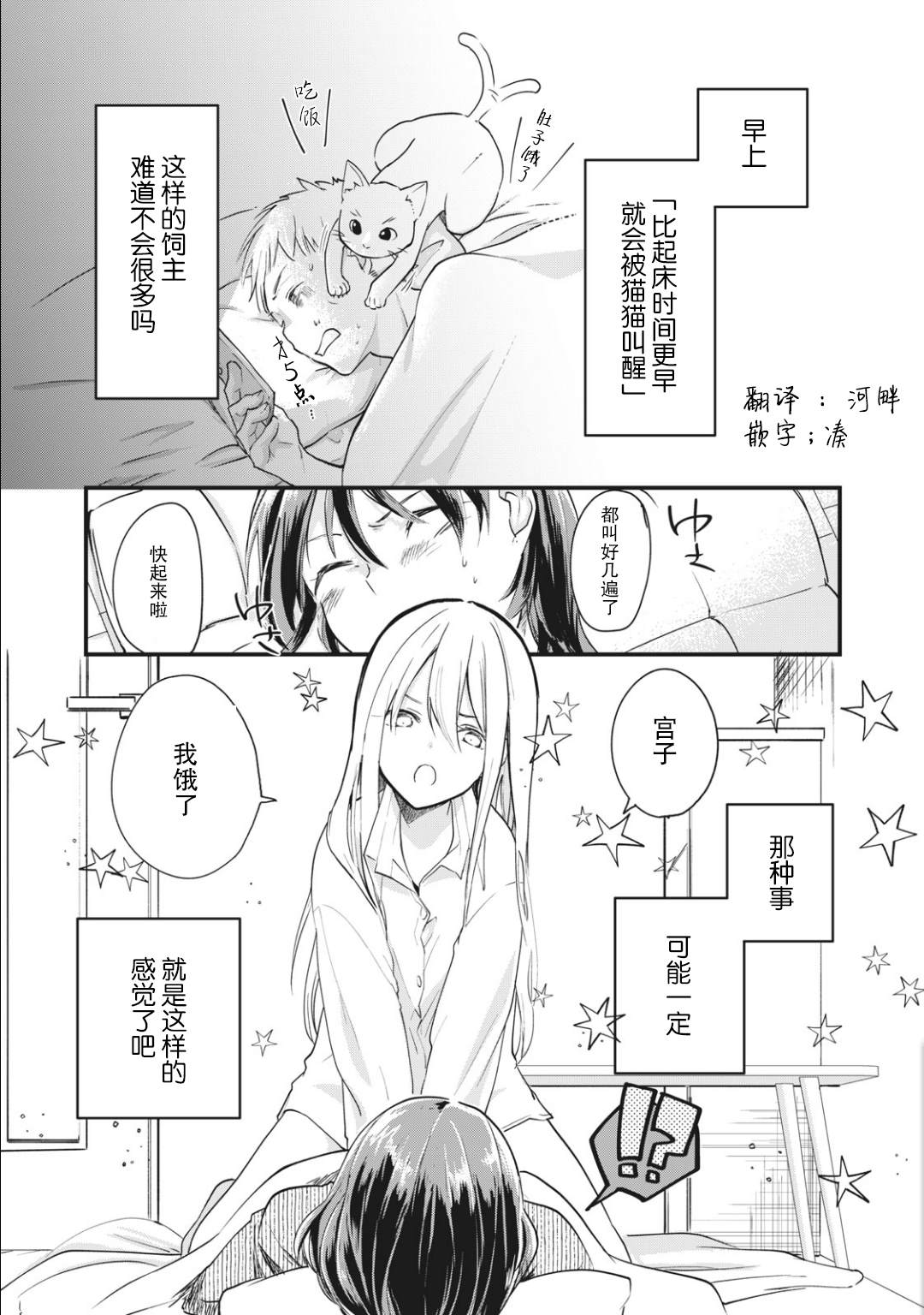 《家有幼猫♂》漫画最新章节第2.1话免费下拉式在线观看章节第【1】张图片