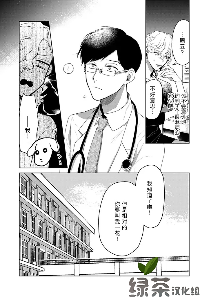 《你可是医生哦》漫画最新章节第7话免费下拉式在线观看章节第【10】张图片