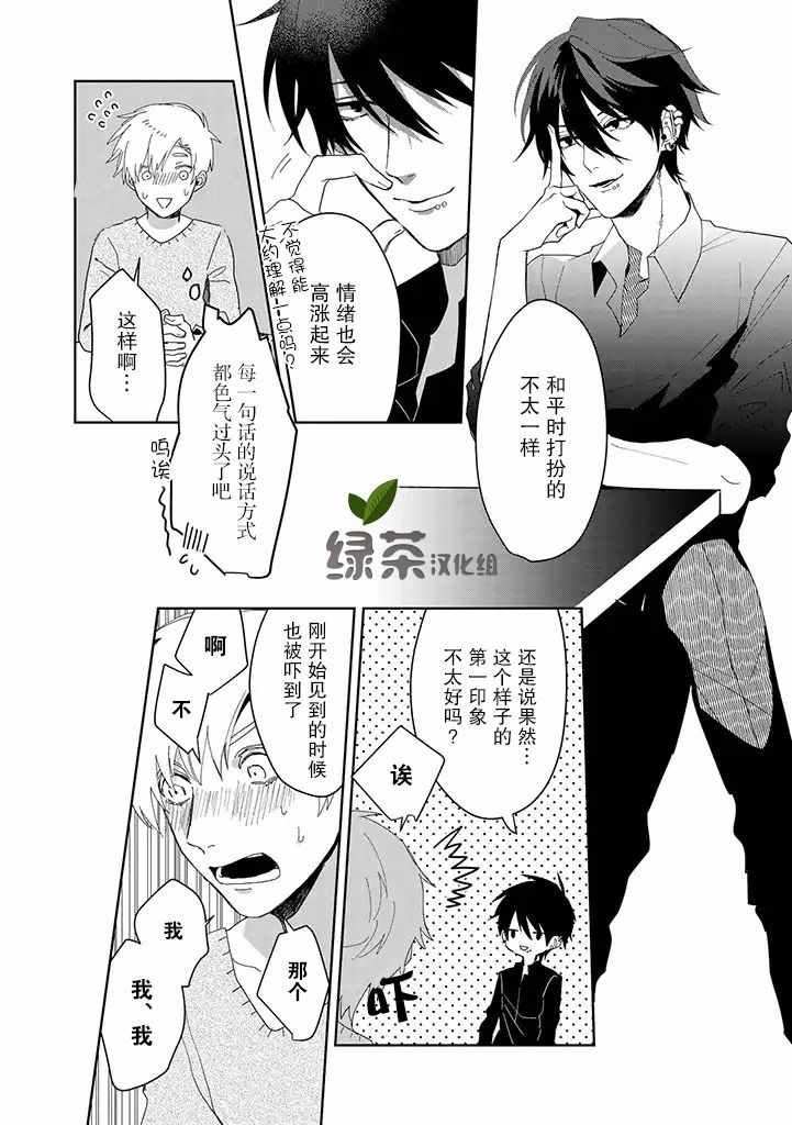 《你可是医生哦》漫画最新章节第1话免费下拉式在线观看章节第【14】张图片