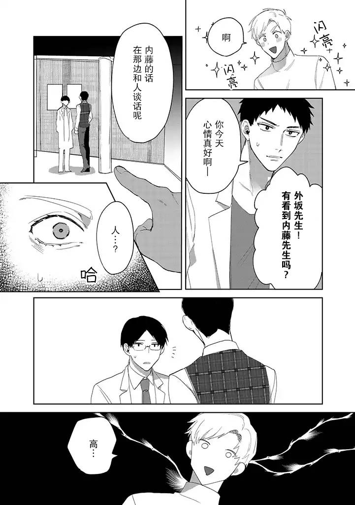 《你可是医生哦》漫画最新章节第6话免费下拉式在线观看章节第【16】张图片