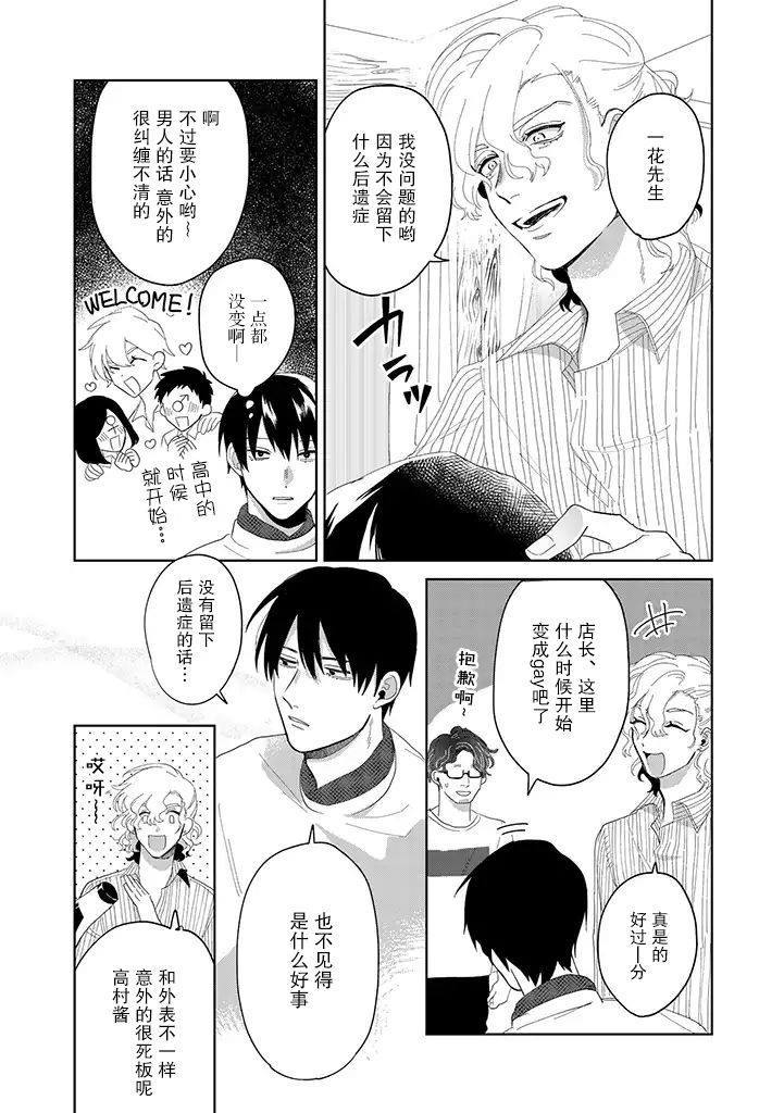 《你可是医生哦》漫画最新章节第4话免费下拉式在线观看章节第【3】张图片