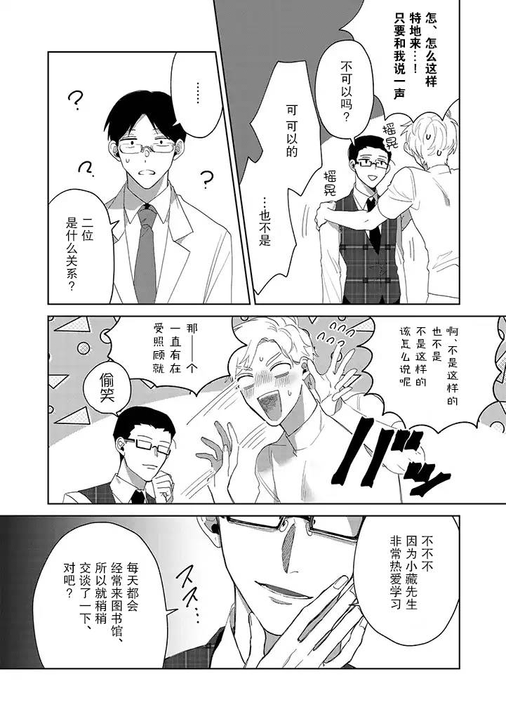 《你可是医生哦》漫画最新章节第6话免费下拉式在线观看章节第【18】张图片