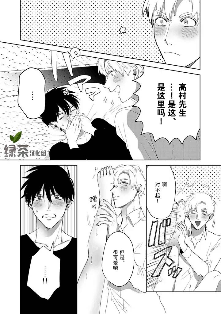 《你可是医生哦》漫画最新章节第6话免费下拉式在线观看章节第【10】张图片