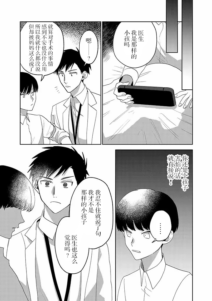 《你可是医生哦》漫画最新章节第8话免费下拉式在线观看章节第【3】张图片