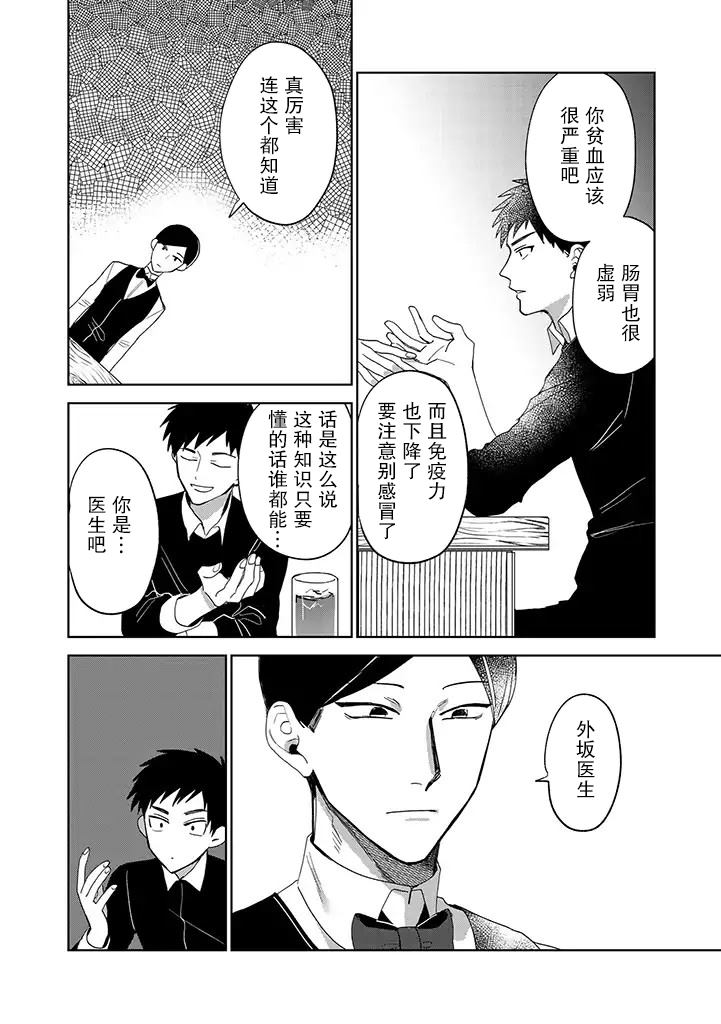 《你可是医生哦》漫画最新章节第10话免费下拉式在线观看章节第【11】张图片