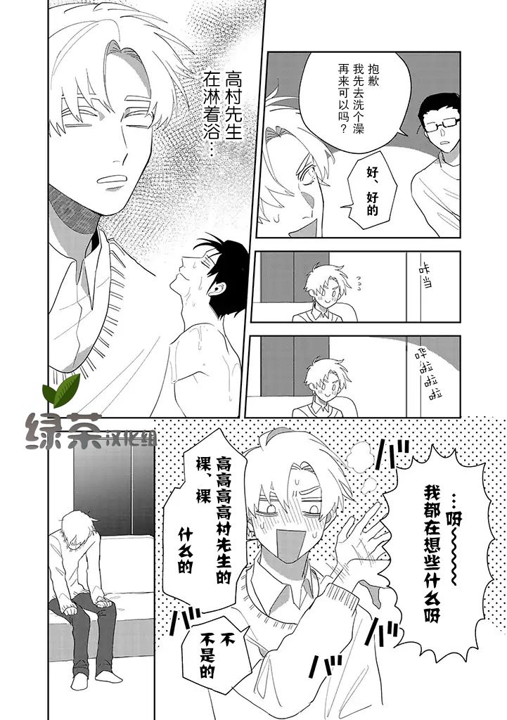 《你可是医生哦》漫画最新章节第3话免费下拉式在线观看章节第【3】张图片