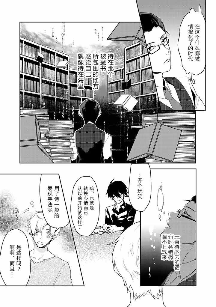 《你可是医生哦》漫画最新章节第1话免费下拉式在线观看章节第【13】张图片