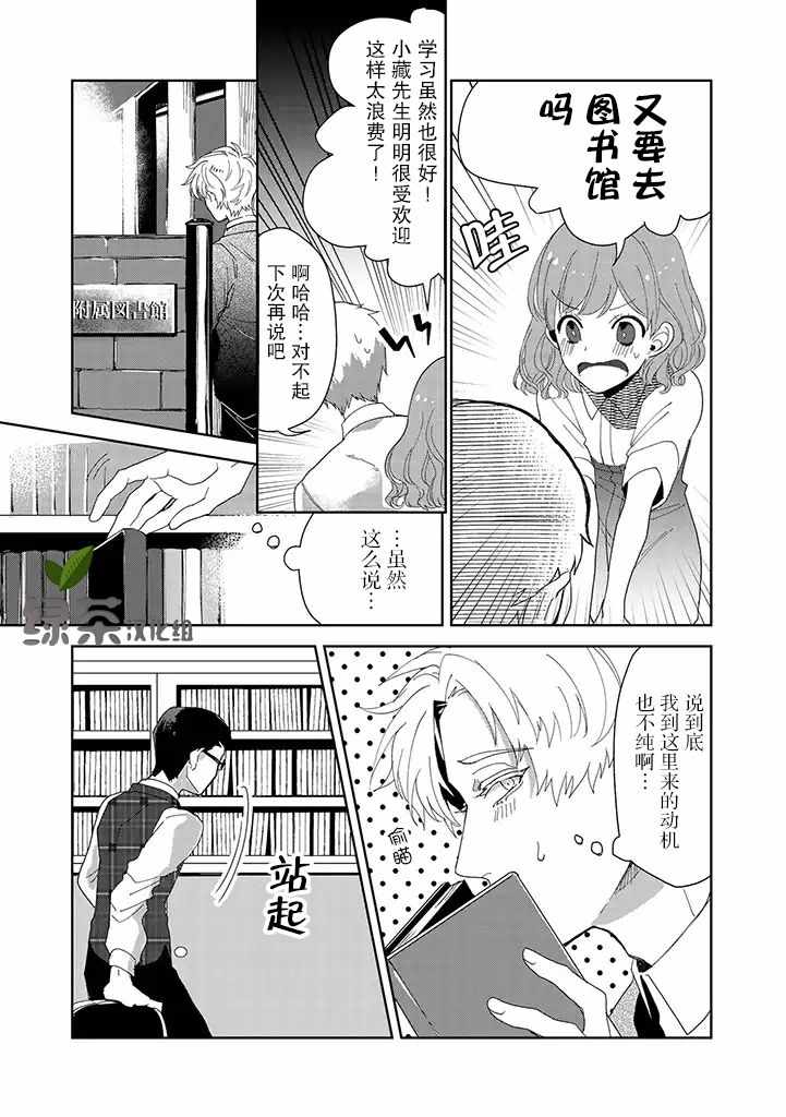 《你可是医生哦》漫画最新章节第1话免费下拉式在线观看章节第【3】张图片