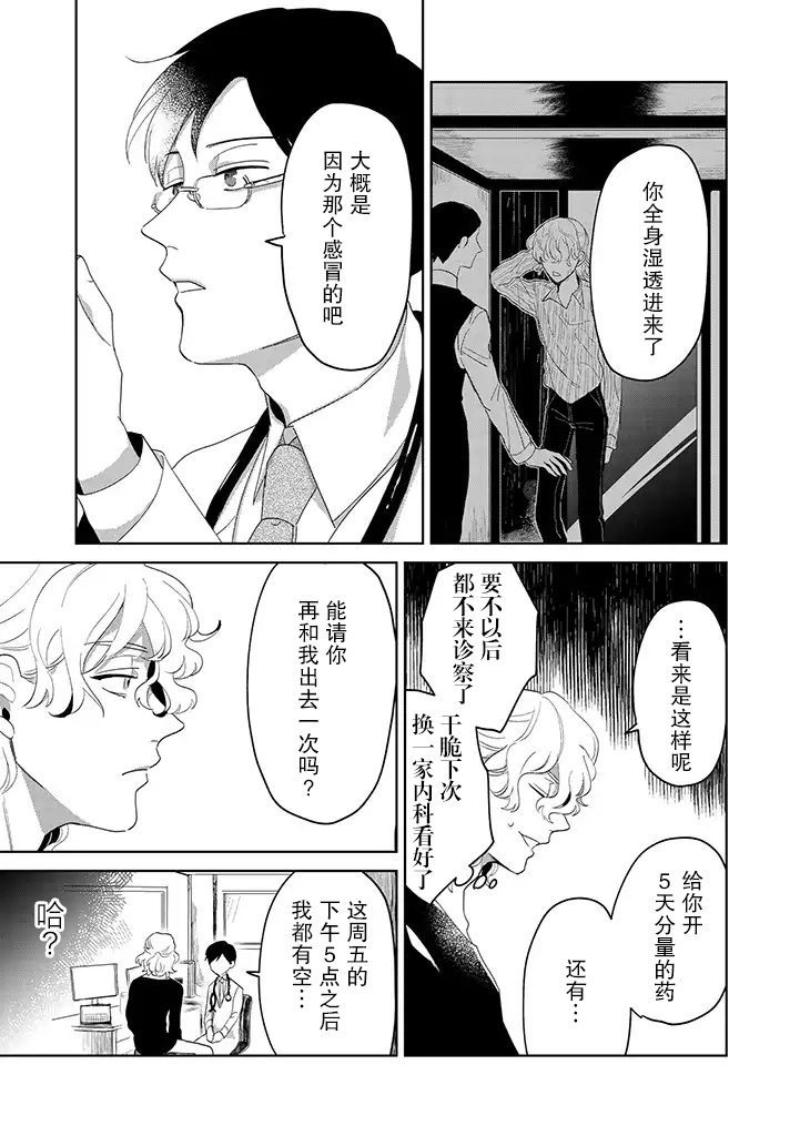 《你可是医生哦》漫画最新章节第7话免费下拉式在线观看章节第【9】张图片