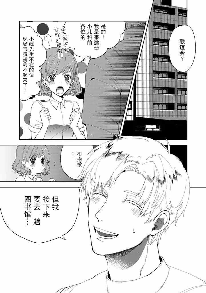 《你可是医生哦》漫画最新章节第1话免费下拉式在线观看章节第【2】张图片