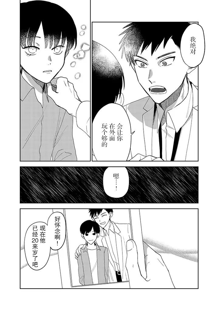 《你可是医生哦》漫画最新章节第10话免费下拉式在线观看章节第【4】张图片