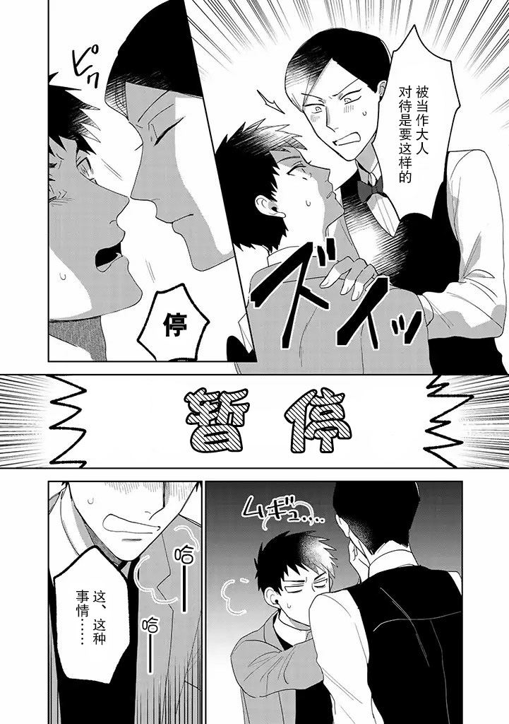 《你可是医生哦》漫画最新章节第8话免费下拉式在线观看章节第【15】张图片