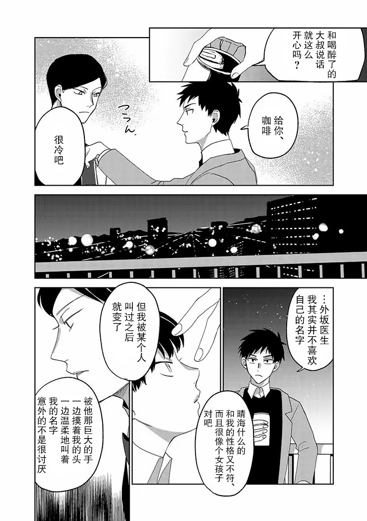 《你可是医生哦》漫画最新章节第8话免费下拉式在线观看章节第【7】张图片