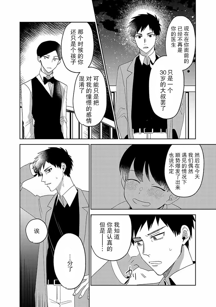 《你可是医生哦》漫画最新章节第8话免费下拉式在线观看章节第【10】张图片