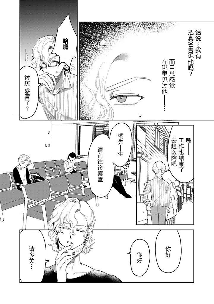 《你可是医生哦》漫画最新章节第7话免费下拉式在线观看章节第【6】张图片