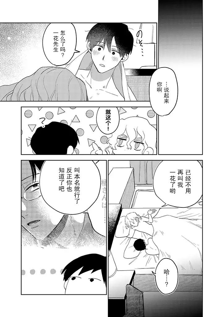 《你可是医生哦》漫画最新章节第9话免费下拉式在线观看章节第【16】张图片