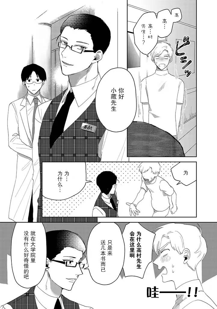 《你可是医生哦》漫画最新章节第6话免费下拉式在线观看章节第【17】张图片