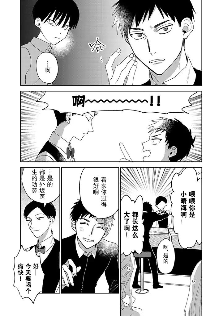 《你可是医生哦》漫画最新章节第10话免费下拉式在线观看章节第【12】张图片