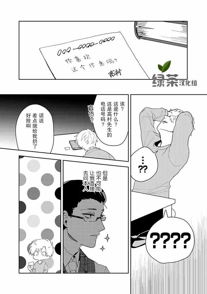 《你可是医生哦》漫画最新章节第1话免费下拉式在线观看章节第【19】张图片