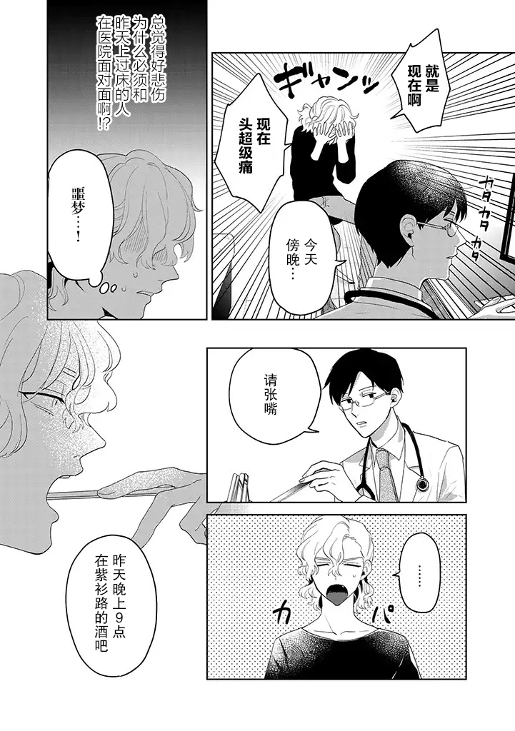 《你可是医生哦》漫画最新章节第7话免费下拉式在线观看章节第【8】张图片