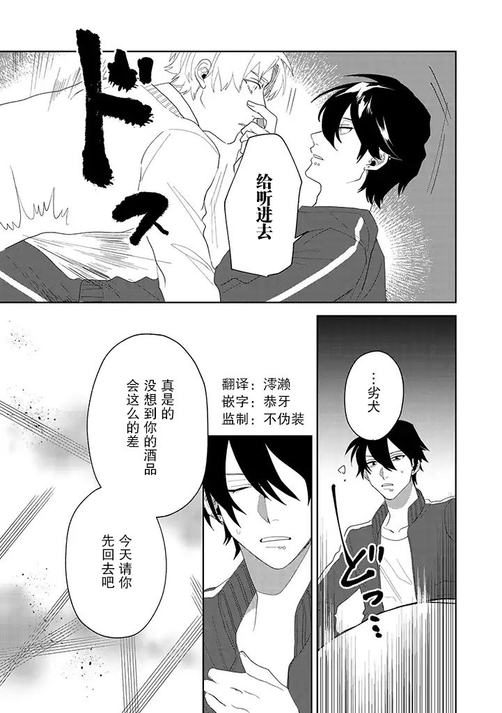 《你可是医生哦》漫画最新章节第3话免费下拉式在线观看章节第【15】张图片