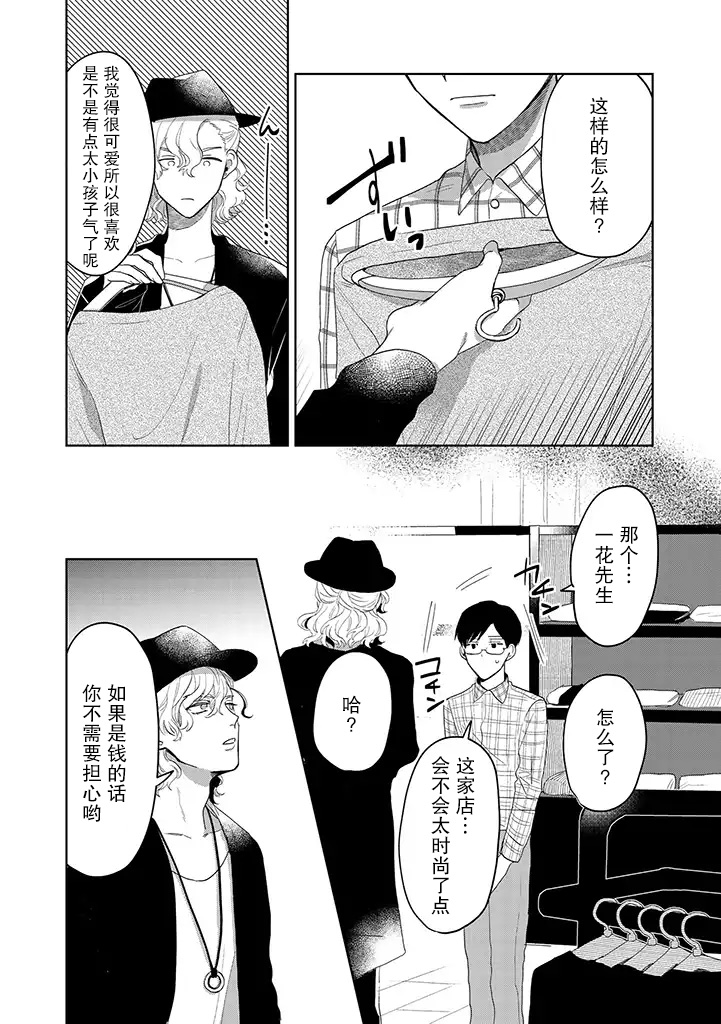 《你可是医生哦》漫画最新章节第7话免费下拉式在线观看章节第【14】张图片