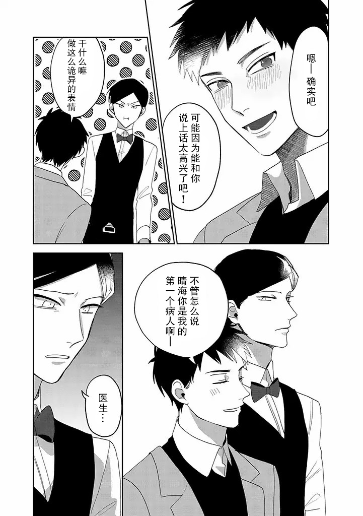 《你可是医生哦》漫画最新章节第8话免费下拉式在线观看章节第【2】张图片