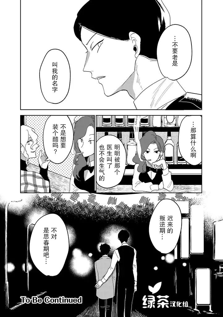 《你可是医生哦》漫画最新章节第10话免费下拉式在线观看章节第【16】张图片