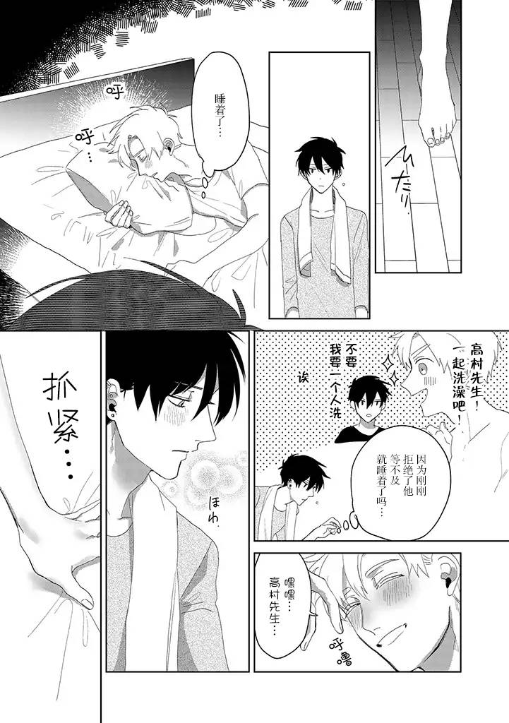 《你可是医生哦》漫画最新章节第6话免费下拉式在线观看章节第【14】张图片