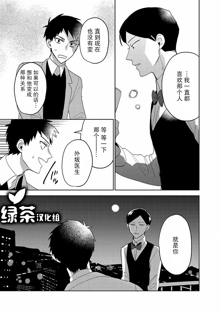 《你可是医生哦》漫画最新章节第8话免费下拉式在线观看章节第【8】张图片