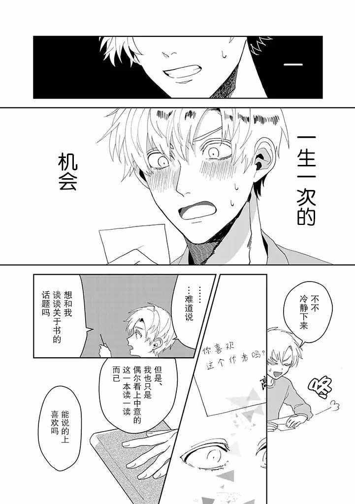 《你可是医生哦》漫画最新章节第1话免费下拉式在线观看章节第【20】张图片