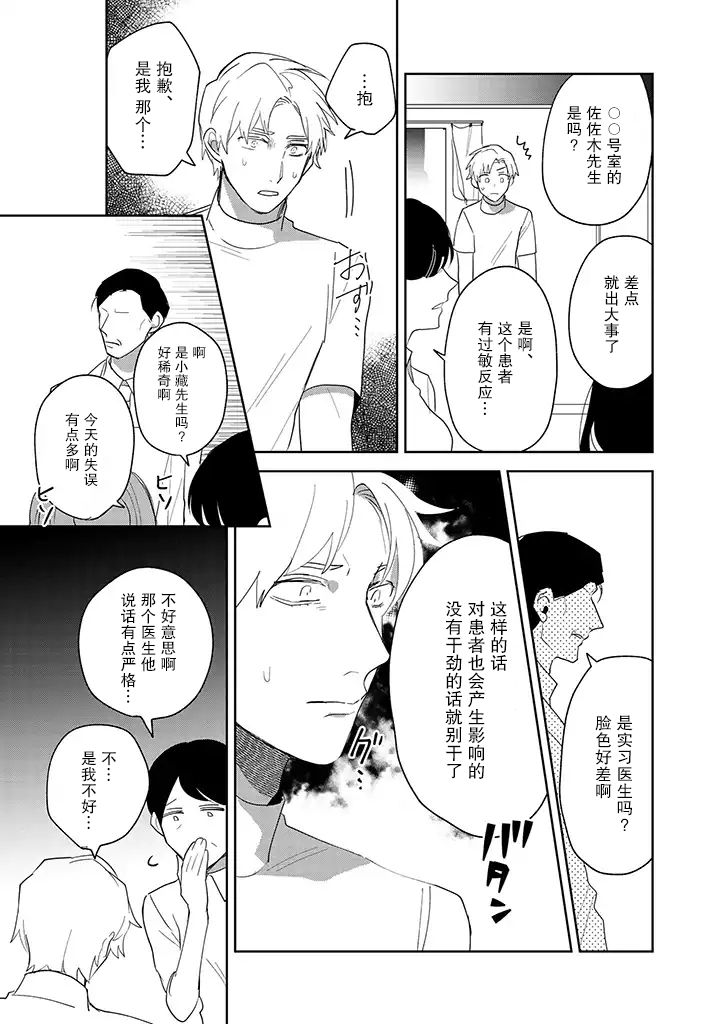 《你可是医生哦》漫画最新章节第3话免费下拉式在线观看章节第【18】张图片