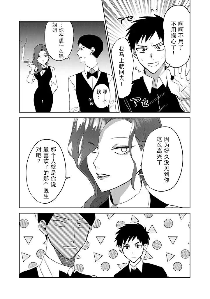 《你可是医生哦》漫画最新章节第10话免费下拉式在线观看章节第【14】张图片