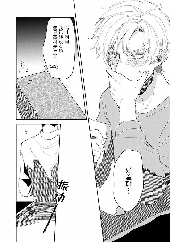 《你可是医生哦》漫画最新章节第1话免费下拉式在线观看章节第【22】张图片