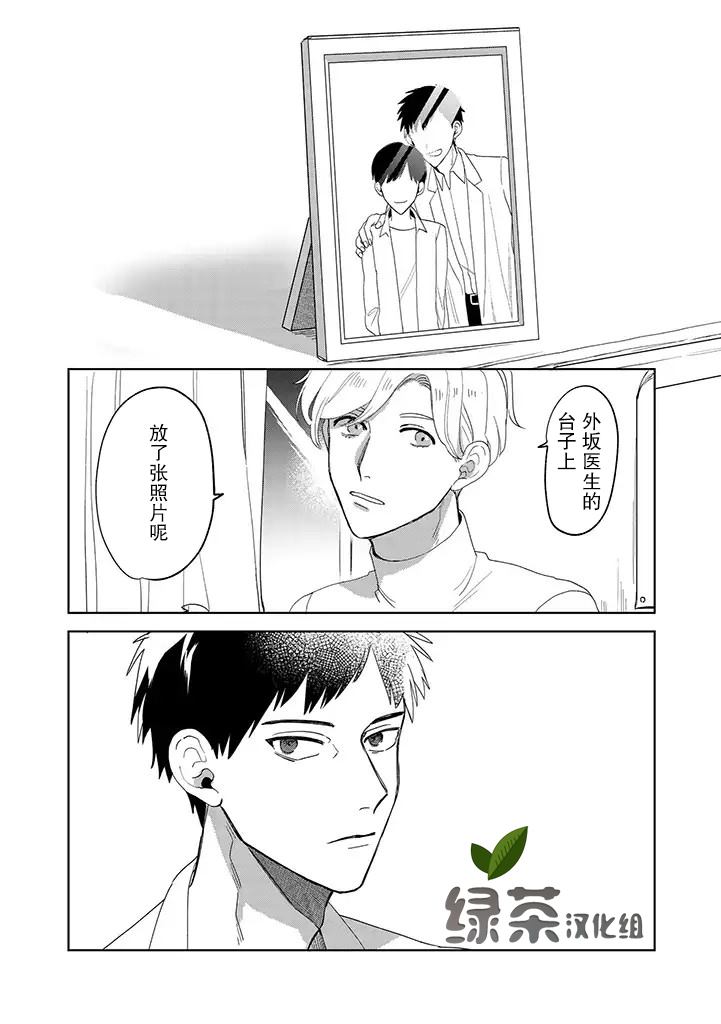 《你可是医生哦》漫画最新章节第10话免费下拉式在线观看章节第【1】张图片