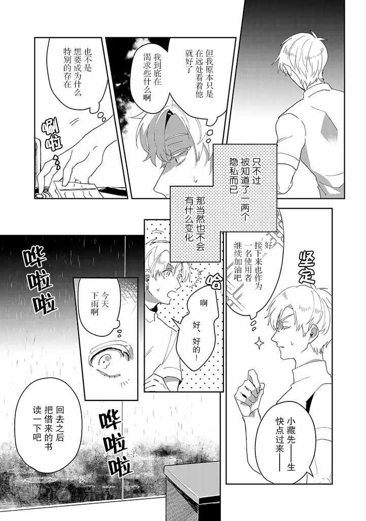 《你可是医生哦》漫画最新章节第1话免费下拉式在线观看章节第【18】张图片