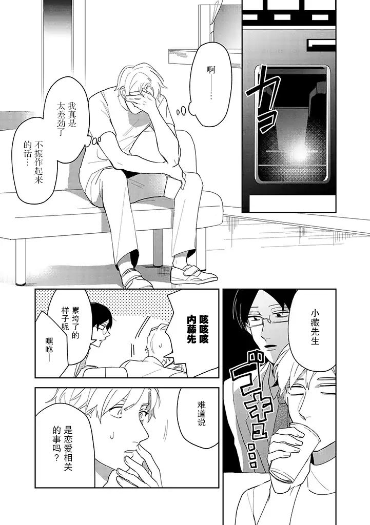 《你可是医生哦》漫画最新章节第3话免费下拉式在线观看章节第【19】张图片