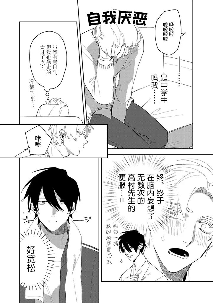 《你可是医生哦》漫画最新章节第3话免费下拉式在线观看章节第【4】张图片