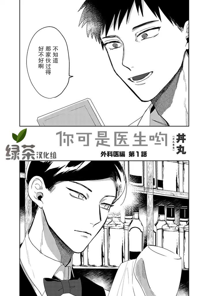 《你可是医生哦》漫画最新章节第10话免费下拉式在线观看章节第【5】张图片