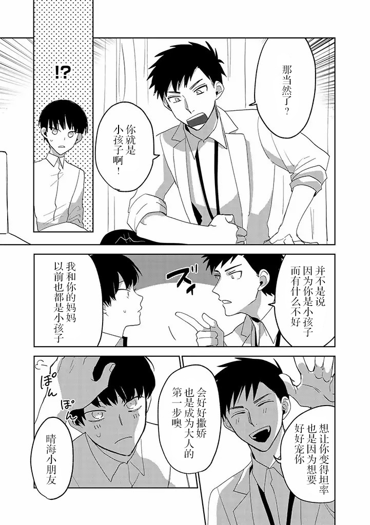 《你可是医生哦》漫画最新章节第8话免费下拉式在线观看章节第【4】张图片