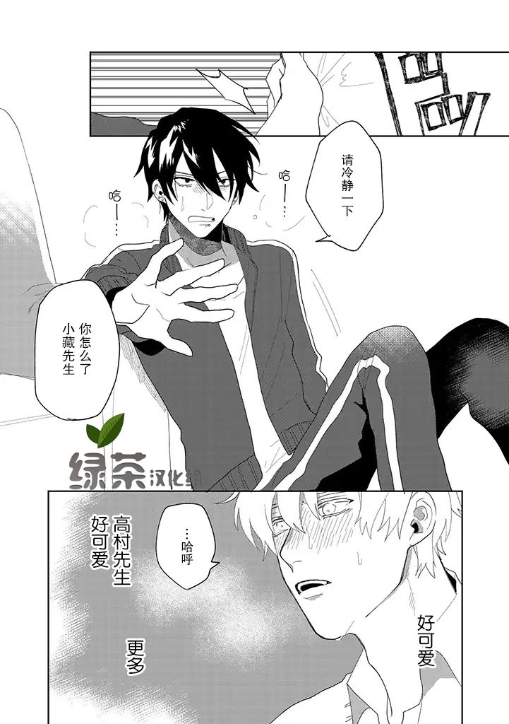 《你可是医生哦》漫画最新章节第3话免费下拉式在线观看章节第【11】张图片