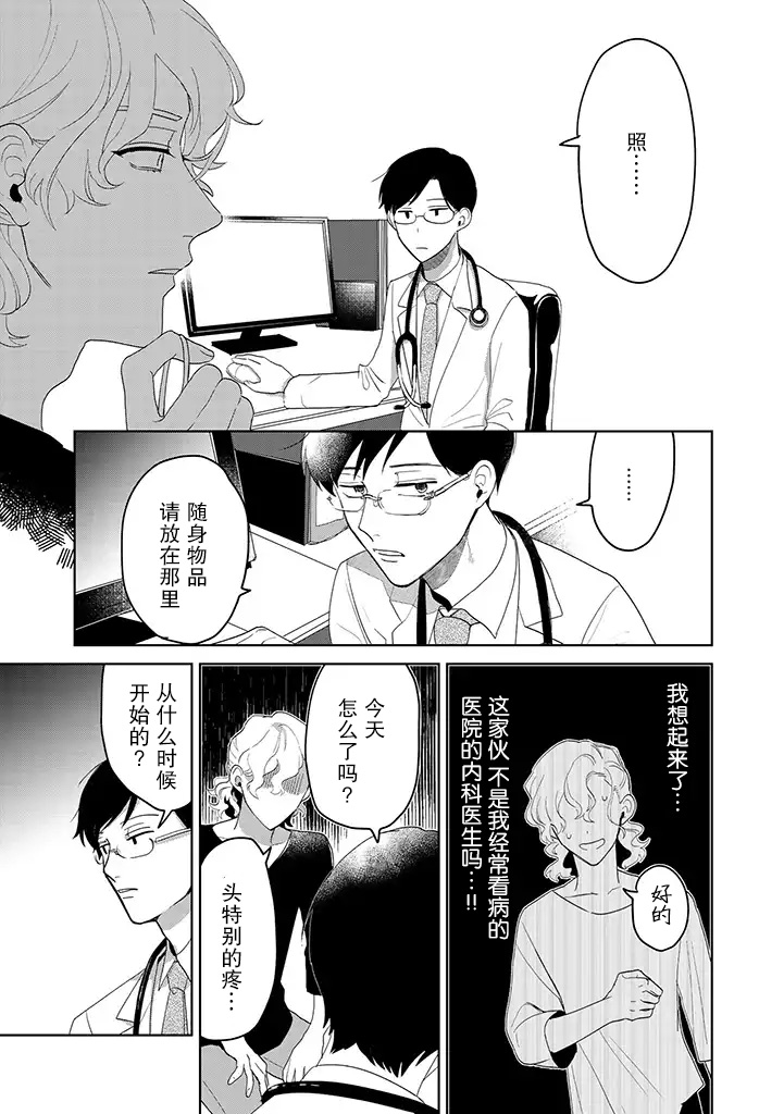 《你可是医生哦》漫画最新章节第7话免费下拉式在线观看章节第【7】张图片