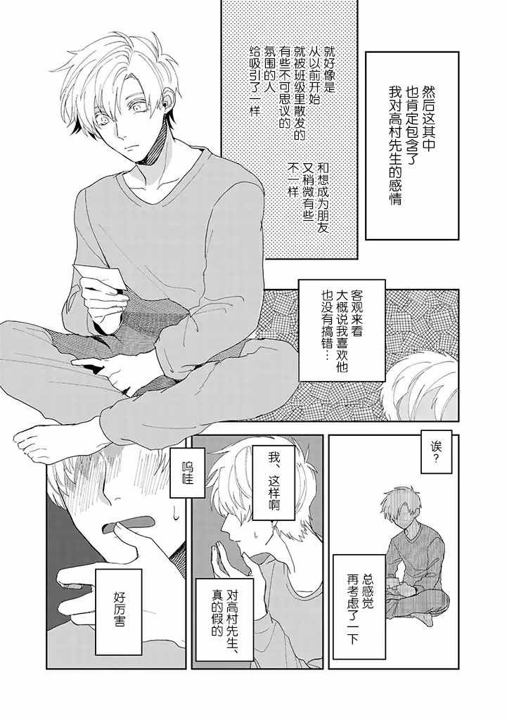 《你可是医生哦》漫画最新章节第1话免费下拉式在线观看章节第【21】张图片