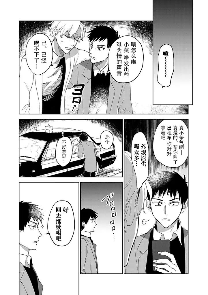 《你可是医生哦》漫画最新章节第10话免费下拉式在线观看章节第【6】张图片