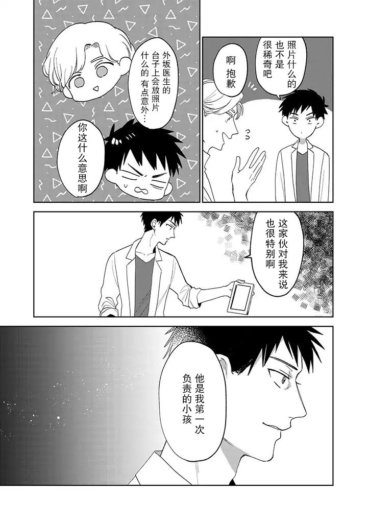 《你可是医生哦》漫画最新章节第10话免费下拉式在线观看章节第【2】张图片