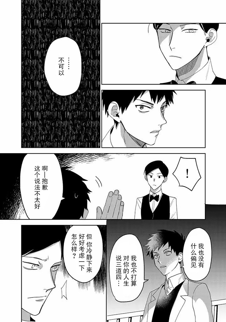 《你可是医生哦》漫画最新章节第8话免费下拉式在线观看章节第【9】张图片